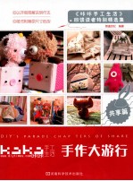 咔咔手工生活  手作大游行  共享篇