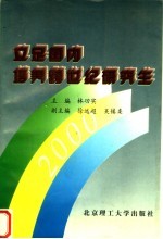 立足国内培养跨世纪研究生  中国学位与研究生教育学会第一届学术年会论文选