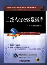 二级Access数据库  2012年考试专用