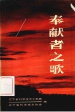 奉献者之歌  第1集