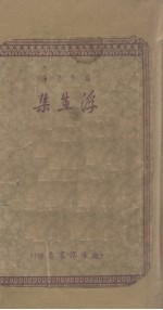 浮生集  18