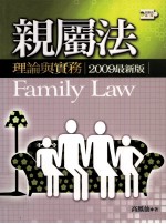 亲属法  理论与实务