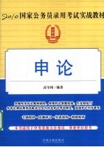 申论  法制版