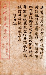 历代画史汇传  卷29-40