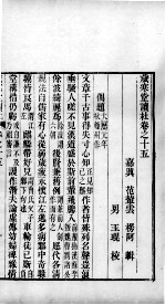 岁寒堂读杜  卷15