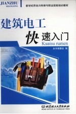 建筑电工快速入门