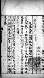 带经堂全集  卷六十至卷六十四