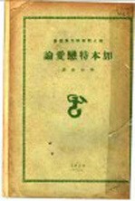 加本特恋爱论