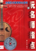 中国艺术教育特长培训  阮名师指点
