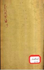 医方易简新编  卷4