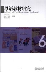 母语教材研究  6  外国语文课程标准译介