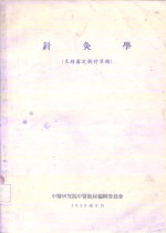 针灸学