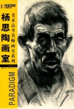 杨思陶画室