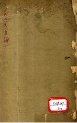 医方易简新编  卷1-2