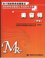 美容师  中级
