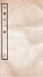 钦定四库全书  六艺之一录  卷37-38