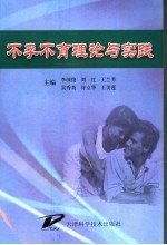不孕不育理论与实践