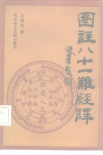 图注八十一难经译