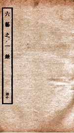 钦定四库全书  六艺之一录  卷86-88