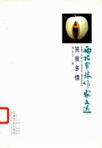 笑我多情