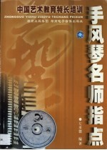 中国艺术教育特长培训  手风琴名师指点