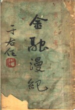金融漫纪  第3版