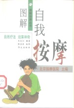 图解自我按摩