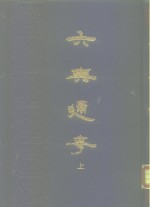 六典通考  上