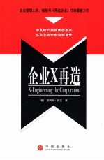 企业X再造
