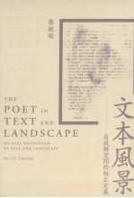 文本风景——自我与空间的相互定义