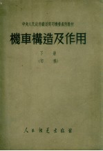 机车构造及作用  下  初稿