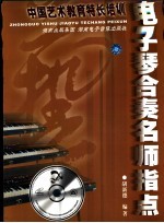 中国艺术教育特长培训  电子琴合奏名师指点