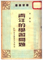 列宁论青年的学习问题