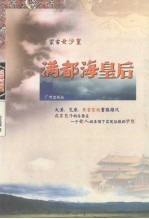 满都海皇后  蒙古女沙皇