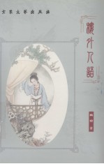 楼外人语