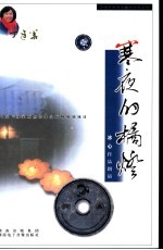 寒夜的橘灯  配乐朗诵冰心作品
