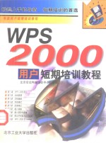 WPS 2000用户短期培训教程