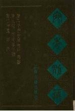 宛委别藏  71  书经补遗  秦操  膳夫经  梅花喜神谱  聱隅子□欷琐微论  谗书