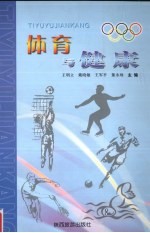 体育与健康