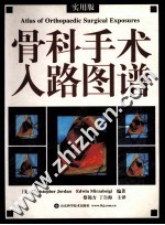 骨科手术入路图谱  实用版