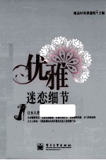 优雅  迷恋细节  全彩