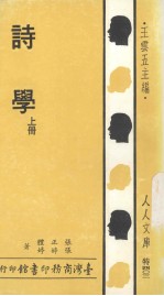 诗学  上