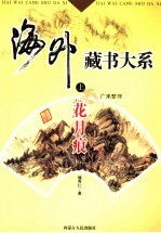 花月痕  上