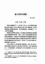 现代外国哲学  〈６〉