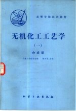 无机化工工艺学  1  合成氨