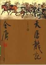 倚天屠龙记  1