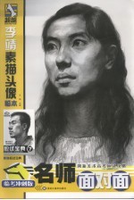 李靖素描头像临本  临考冲刺版