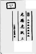 龙腾虎跃  上