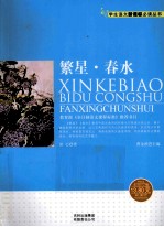 繁星  春水