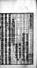 医宗说约  卷2-3
